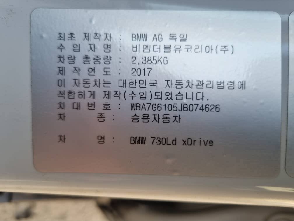 2017 BMW Series-7 - Image 8